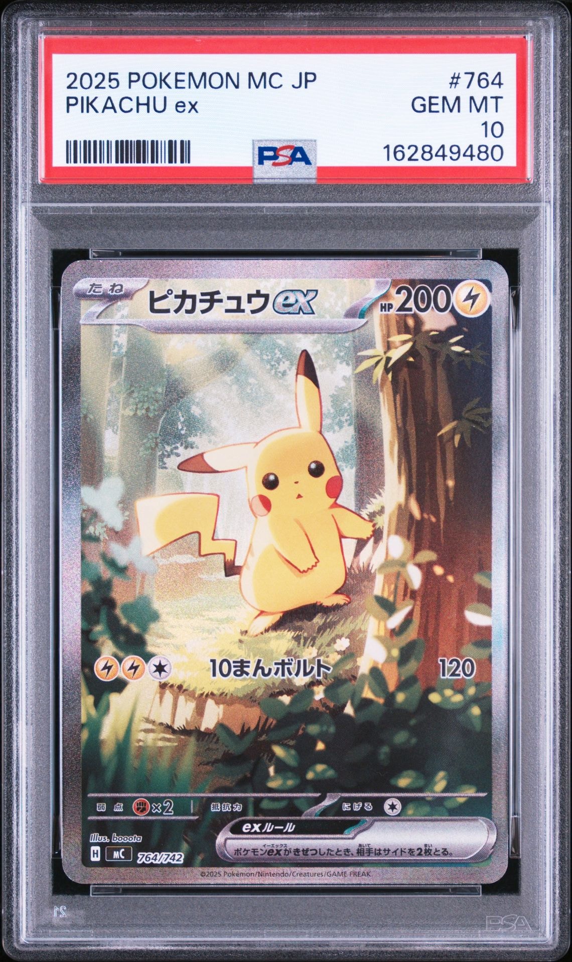 ピカチュウex SAR仕様 [MC 764/742](スタートデッキ100「バトルコレクション」)