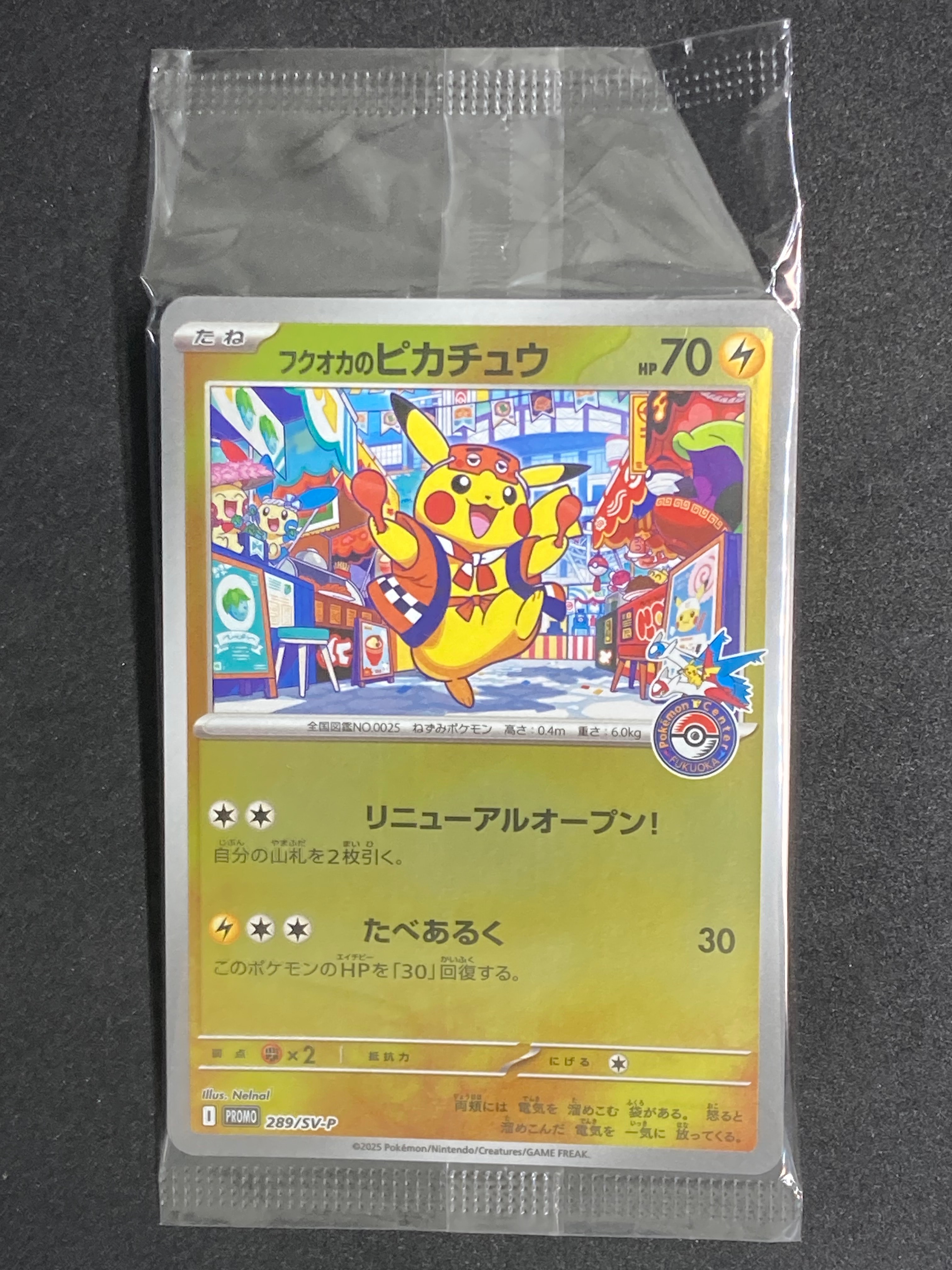 フクオカのピカチュウ P [SV-P 289](スペシャルBOX「ポケモンセンターフクオカ」)