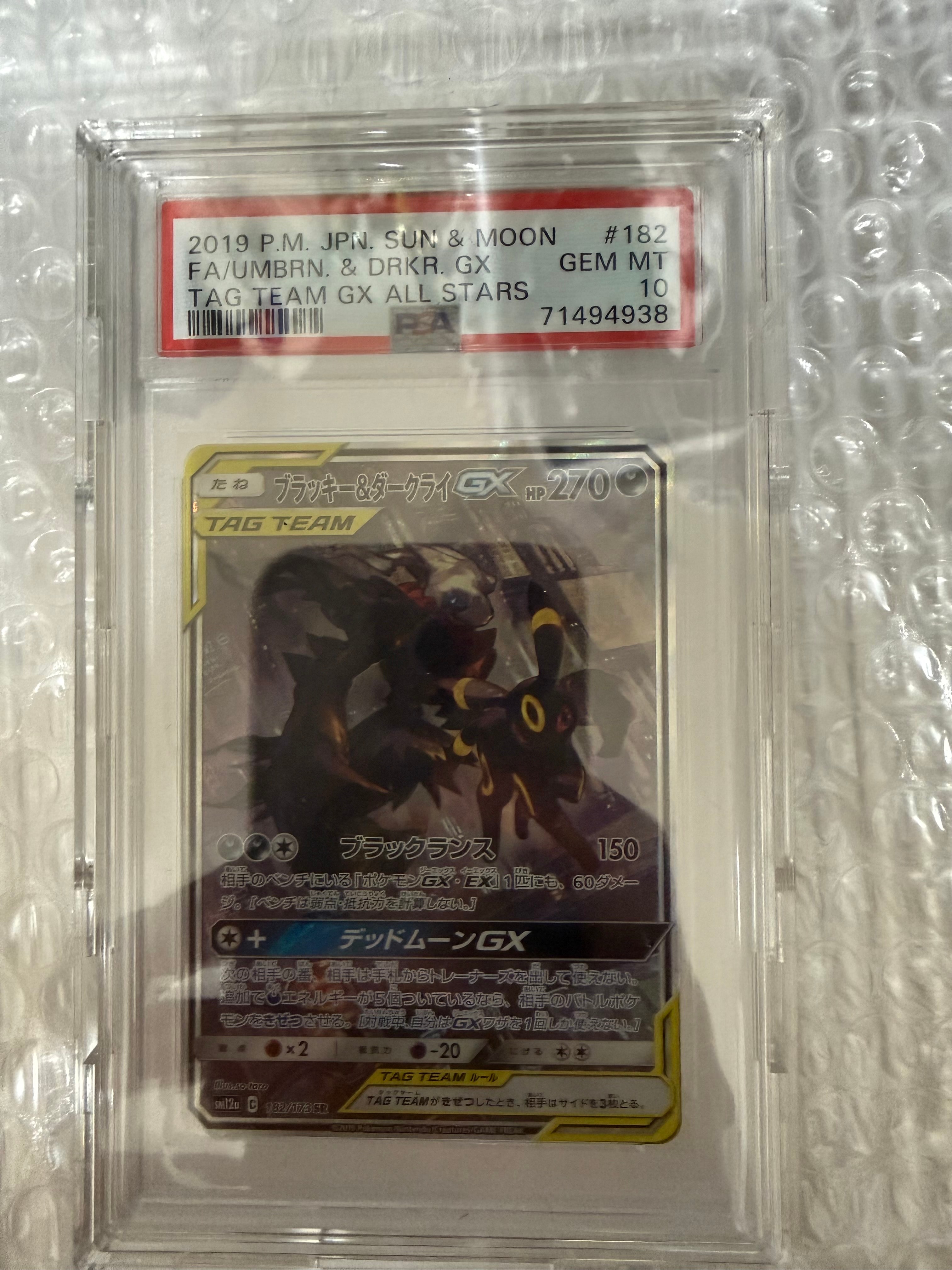 ブラッキー&ダークライGX SR: SA[SM12a 182/173](ハイクラスパック
