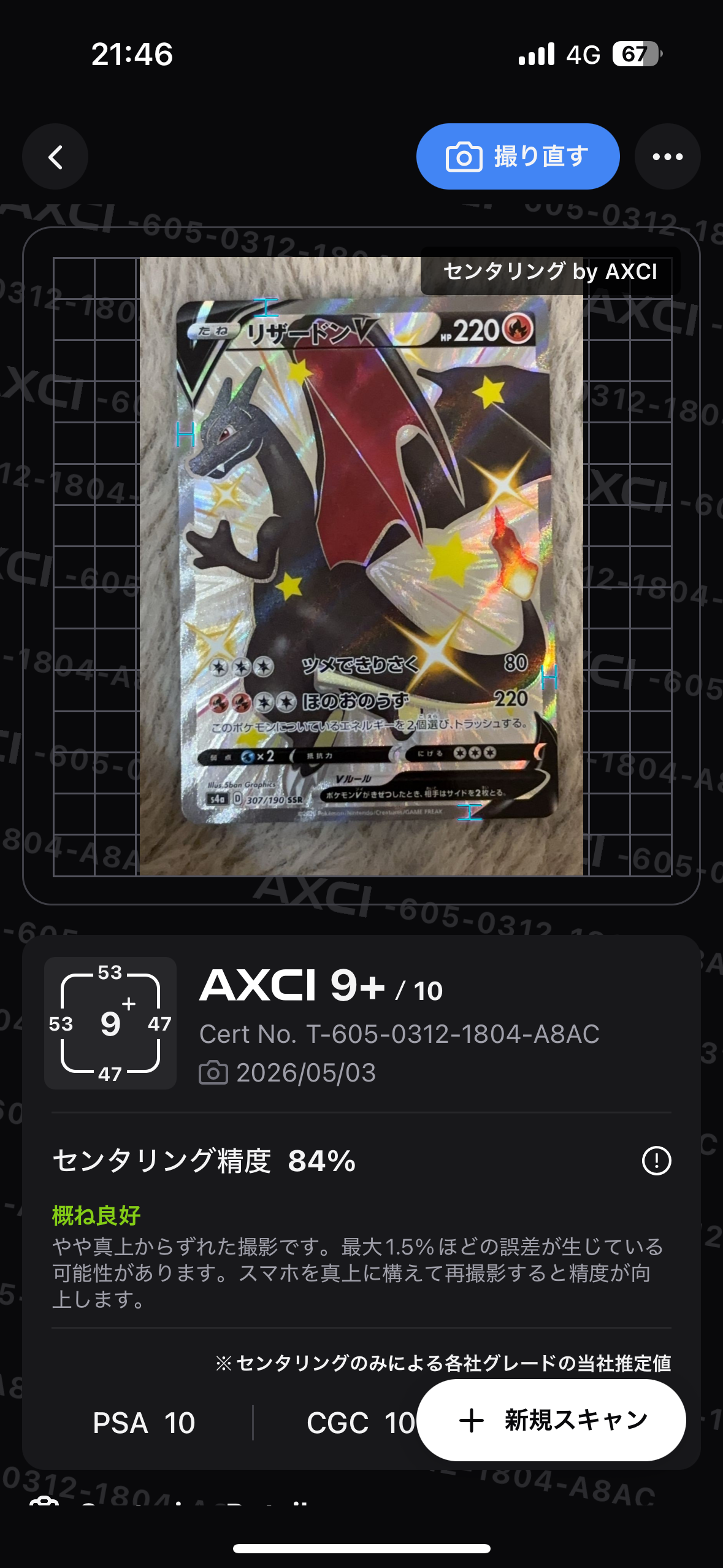 リザードンV SSR[S4a 307/190](ハイクラスパック「シャイニースターV