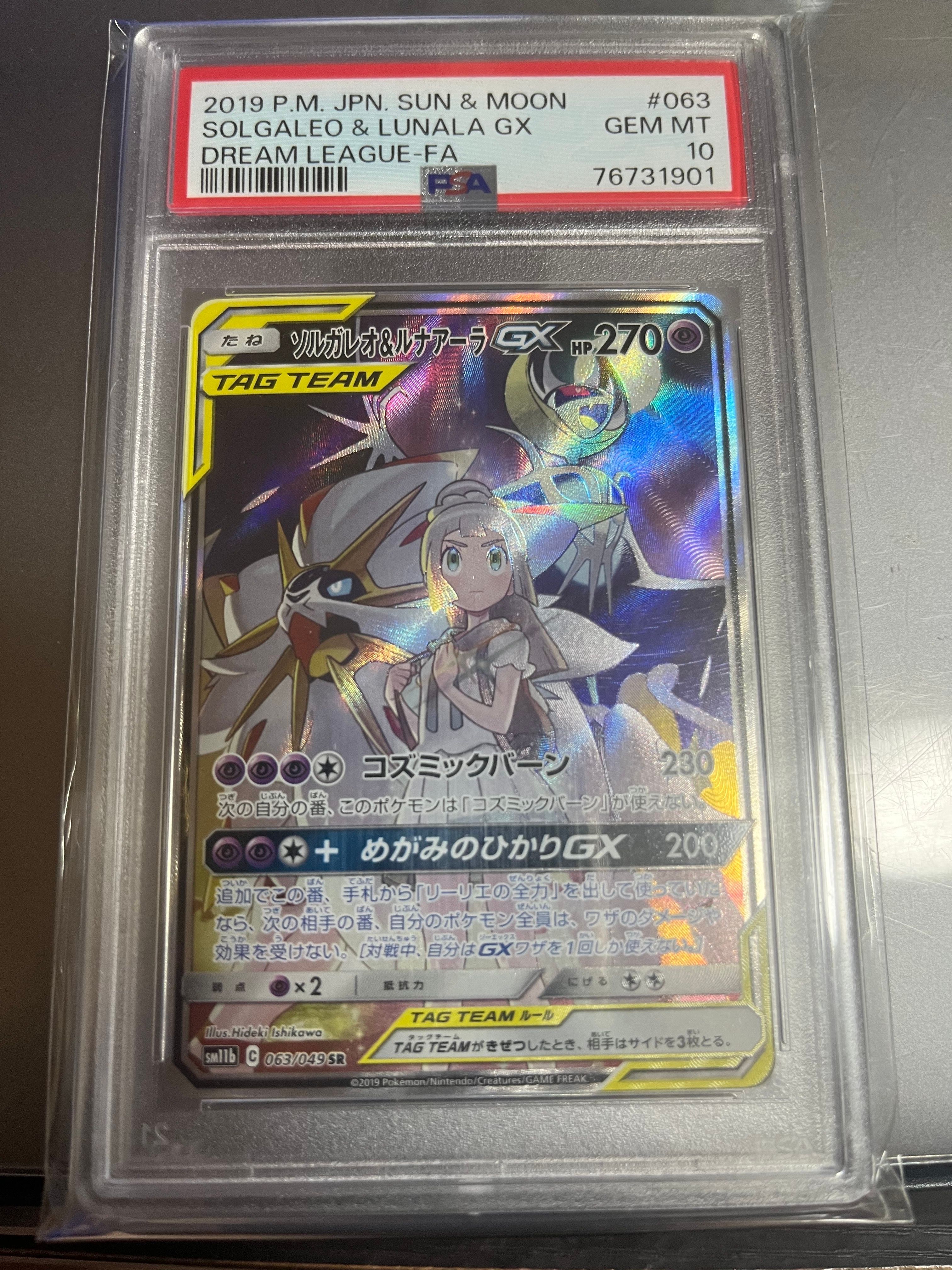 ソルガレオ&ルナアーラGX (リーリエ) SR :SA (ソルルナGX) [SM11b 063/049](強化拡張パック「ドリームリーグ」)