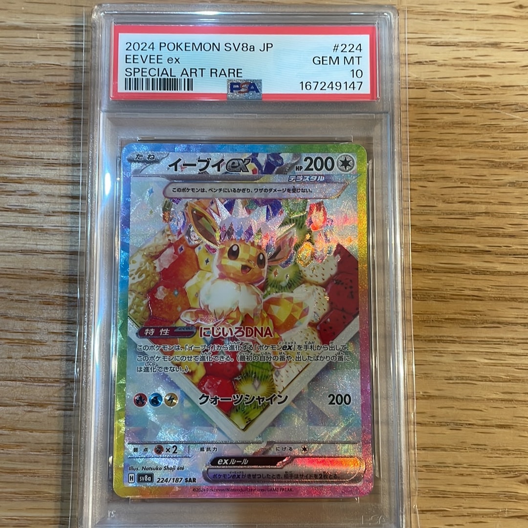 PSA9】イーブイex SAR [SV8a 224/187](ハイクラスパック「テラスタル