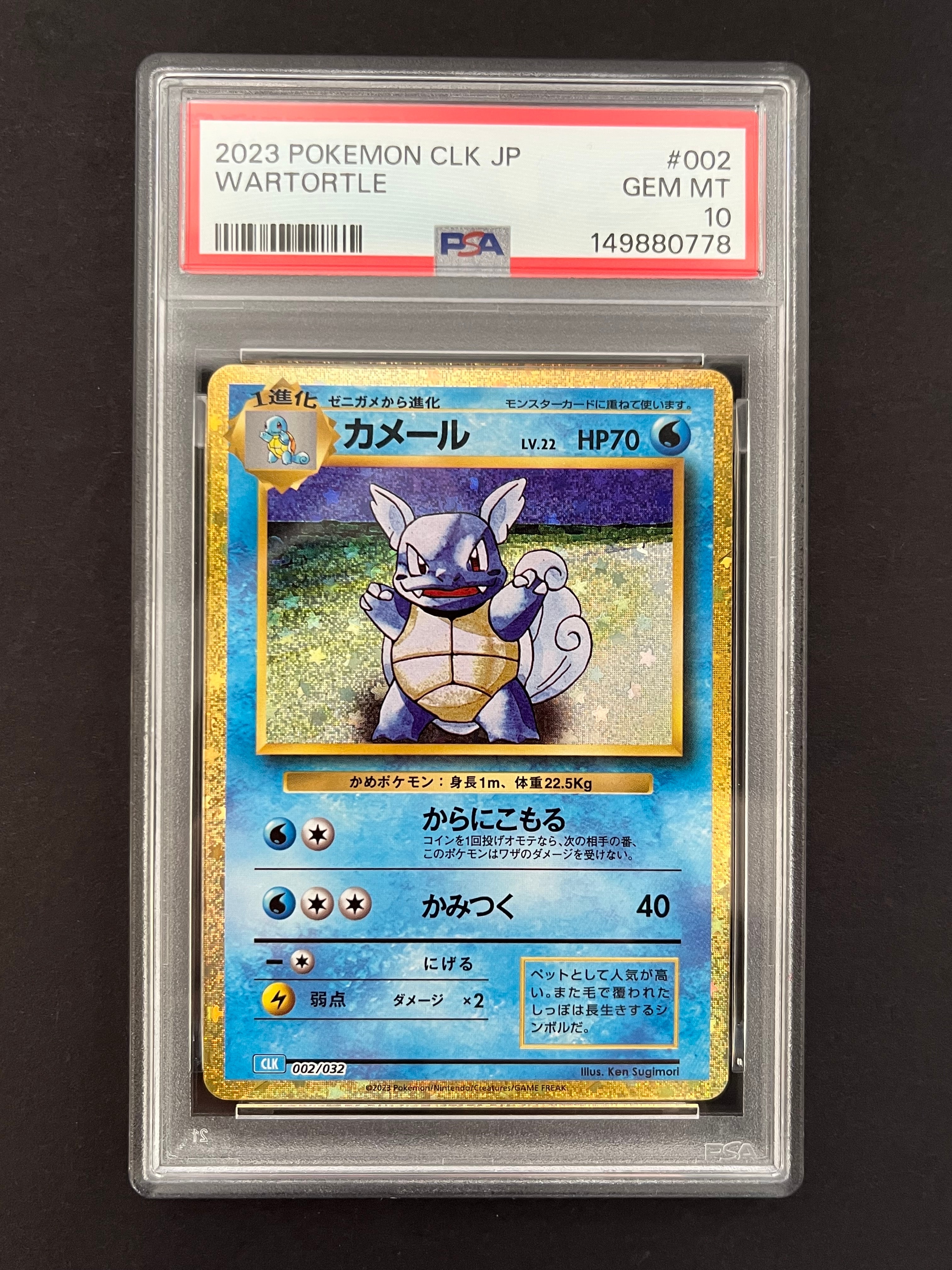 PSA10】カメール [CLK 002/032](ポケモンカードゲーム Classic) 1枚の