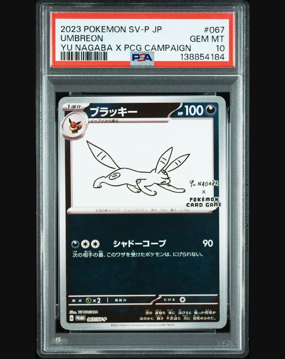 ブラッキー: プロモ (ナガバブラッキー) [SV-P 067](「YU NAGABA×ポケモンカードゲーム」プロモーションカード「SV-P」)