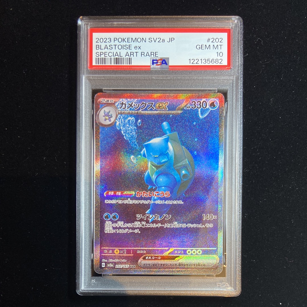 カメックスex SAR[SV2a 202/165](強化拡張パック「ポケモンカード151」)