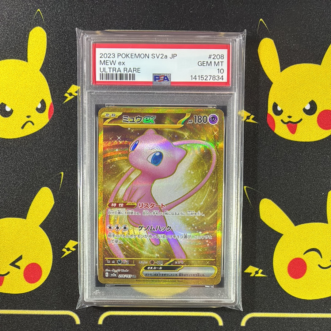 ミュウex UR[SV2a 208/165](強化拡張パック「ポケモンカード151」)