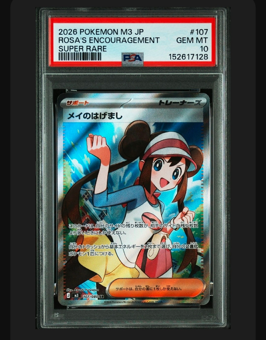 メイのはげまし SR [M3 107/080](拡張パック「ムニキスゼロ」)