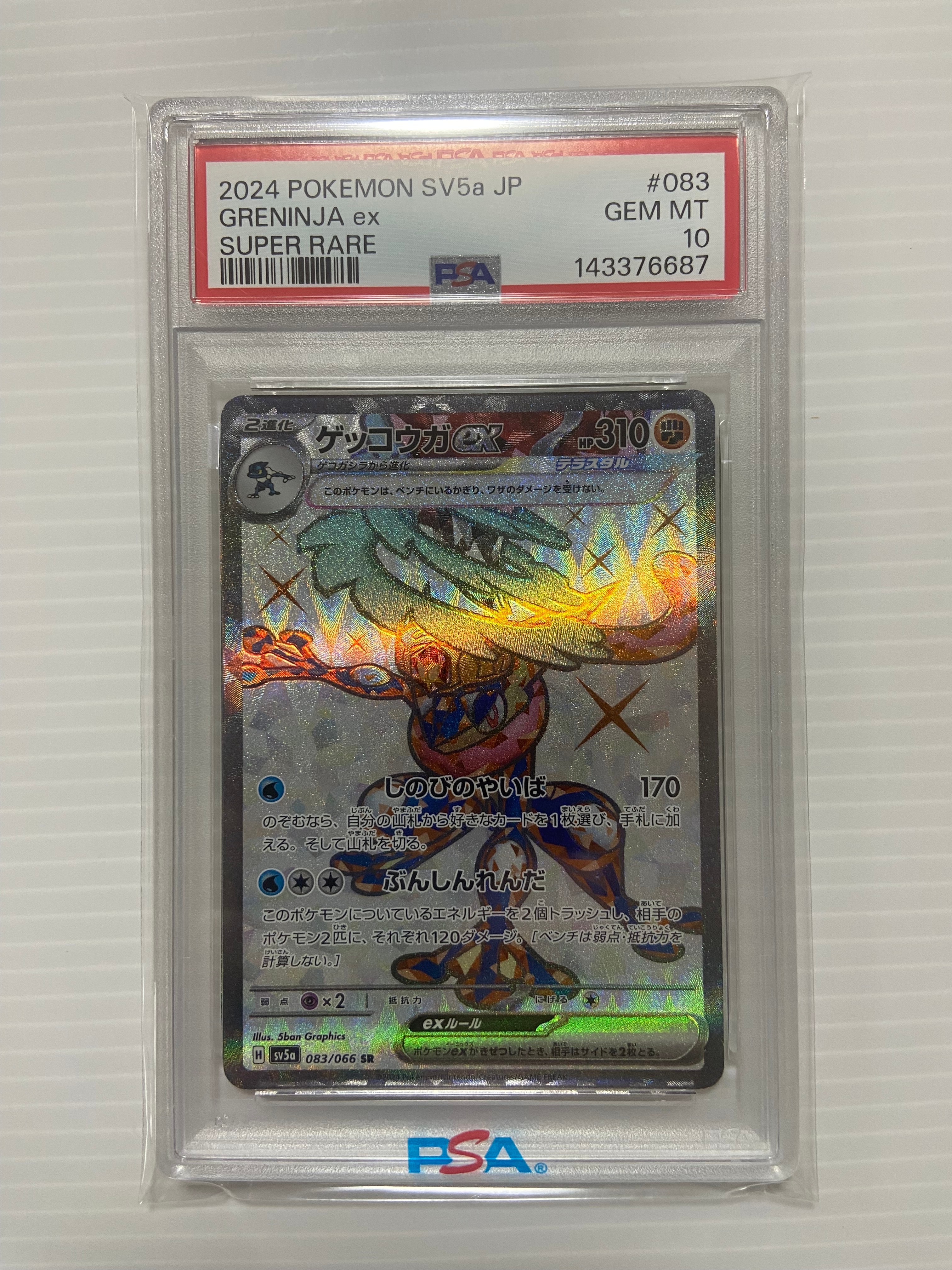 PSA10】ゲッコウガex SR [SV5a 083/066](強化拡張パック「クリムゾン