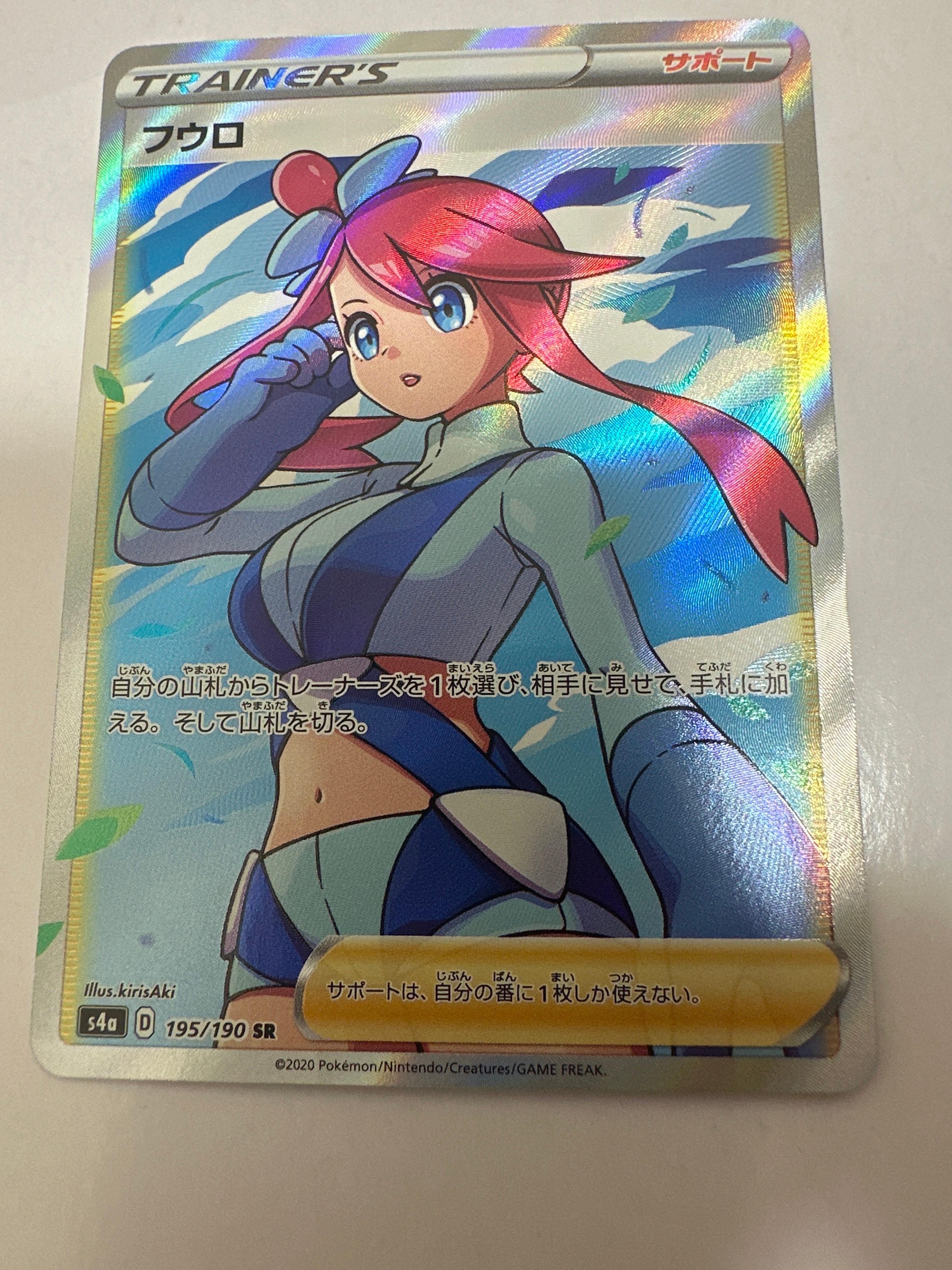 フウロ SR[S4a 195/190](ハイクラスパック「シャイニースターV」)