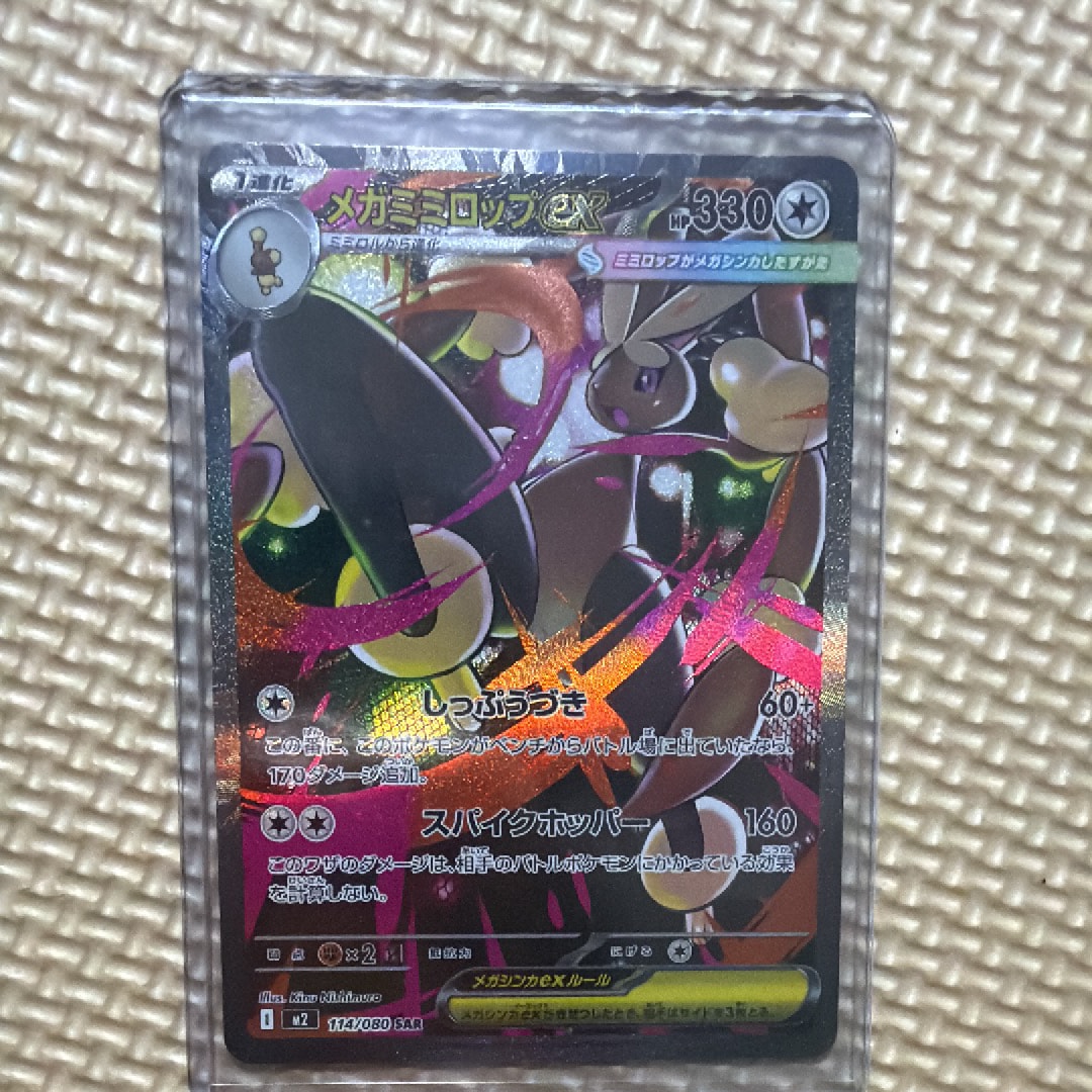 メガミミロップex SAR [M2 114/080](拡張パック「インフェルノX」)