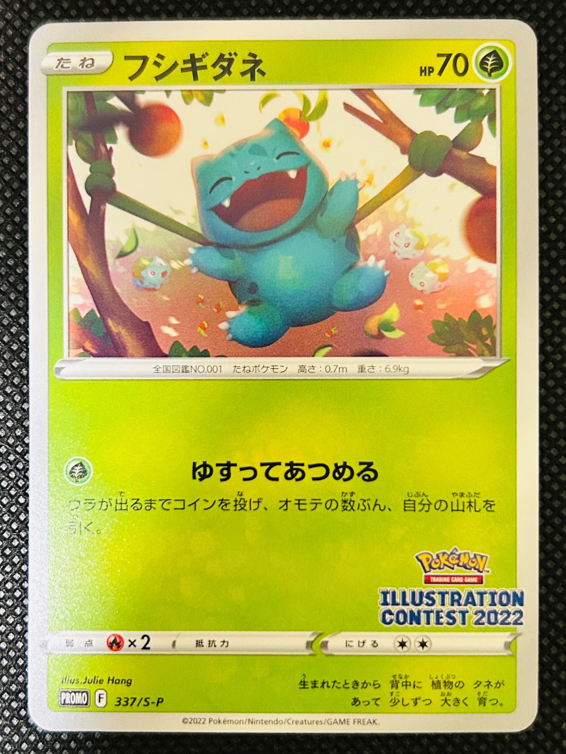 フシギダネプロモ[PROMO337 S-P](プロモーションカード「ポケモンセンター・ポケモンストア・ポケモンセンターオンライン2000円以上購入特典」)