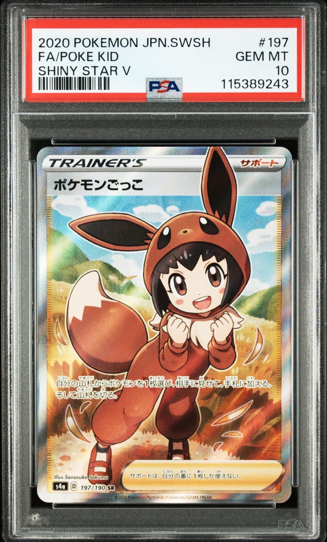 ポケモンごっこ SR[S4a 197/190](ハイクラスパック「シャイニースターV」)