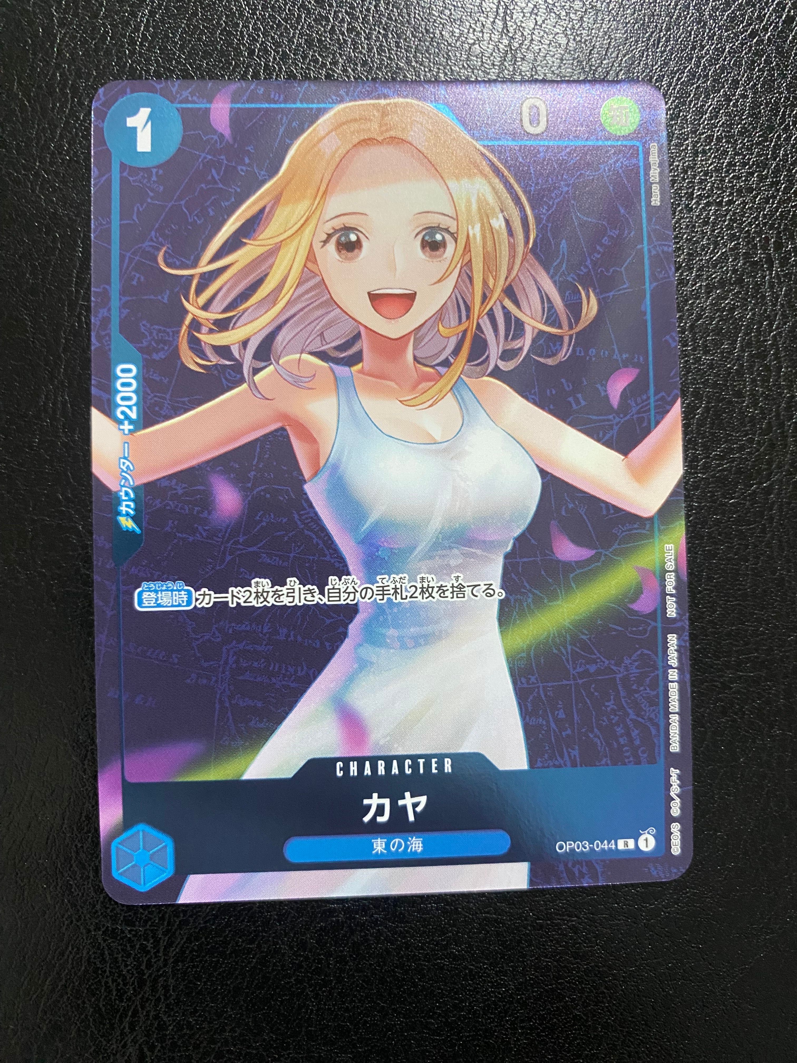 カヤ R [OP03-044] (スタンダードバトル 優勝記念品)