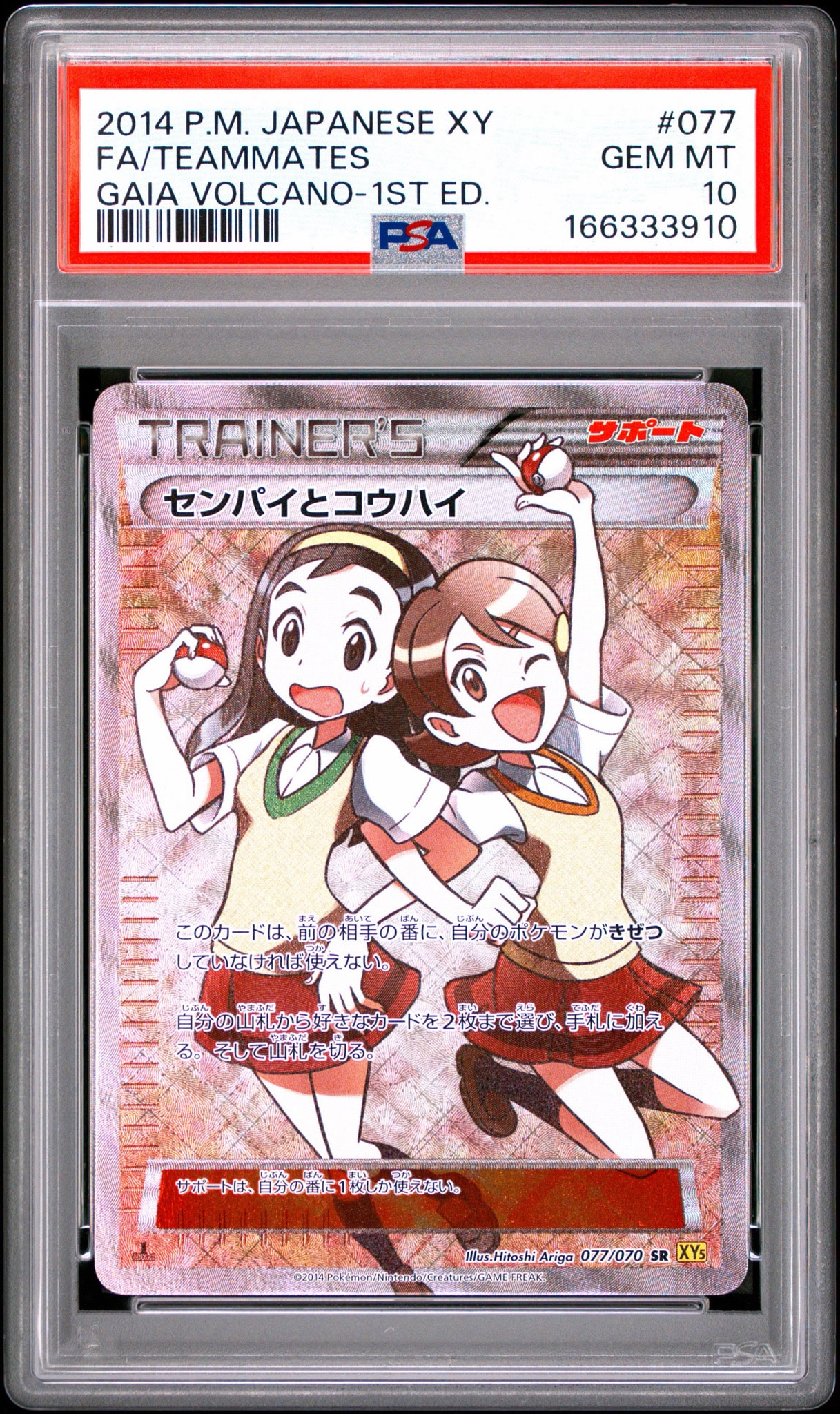 センパイとコウハイ SR :1ED [XY5-G 077/070](拡張パック「ガイア
