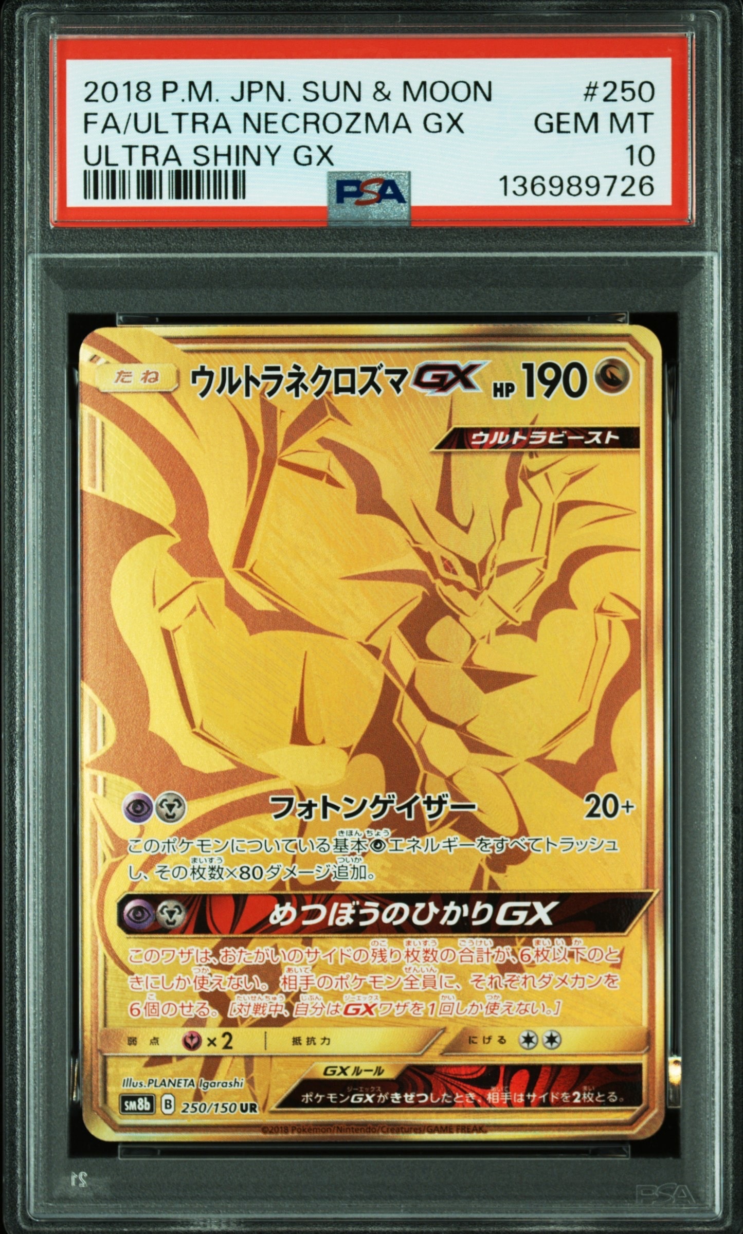 ウルトラネクロズマGX UR[SM8b 250/150](ハイクラスパック「GXウルトラ
