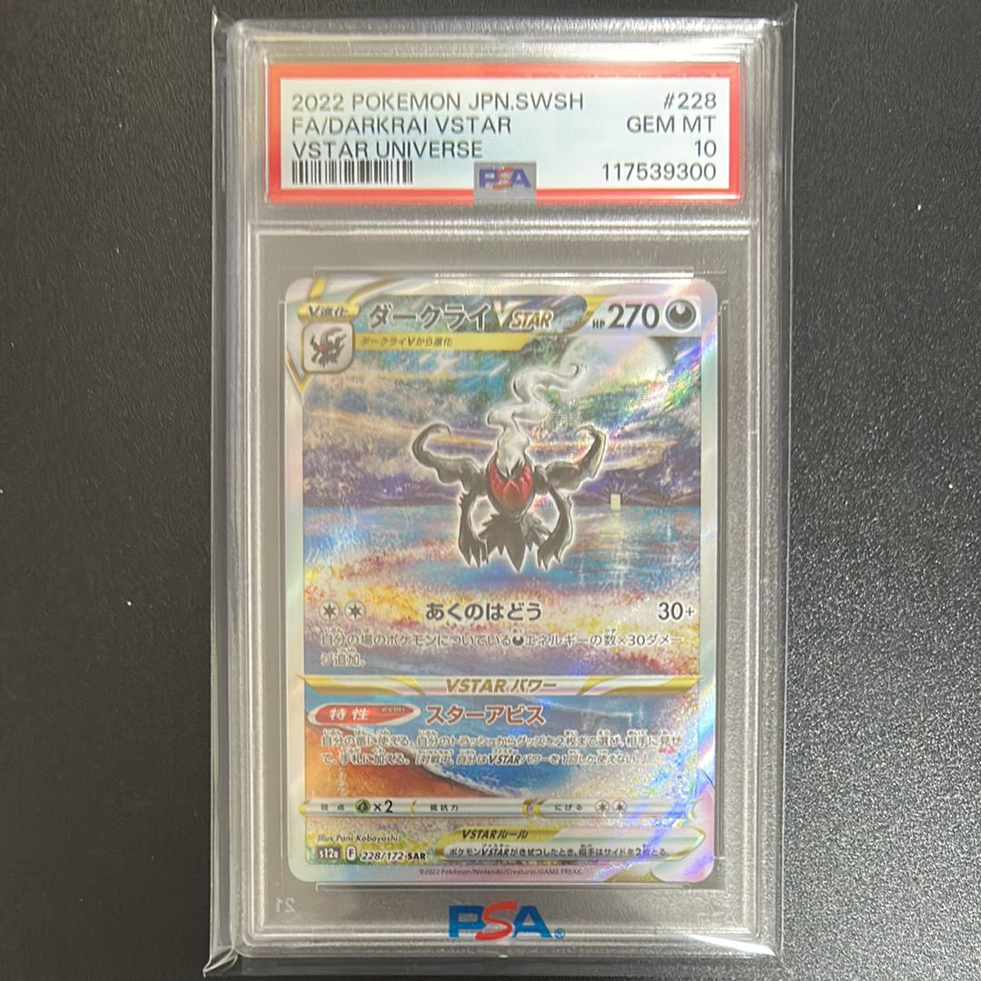 ダークライVSTAR SAR[s12a 228/172](ハイクラスパック「VSTARユニバース」)