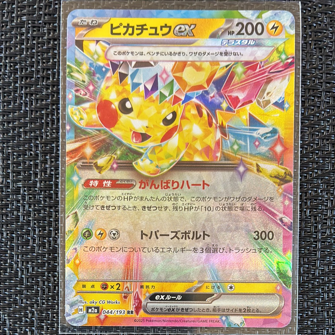 ピカチュウex RR [M2a 044/193](ハイクラスパック「MEGAドリームex」)