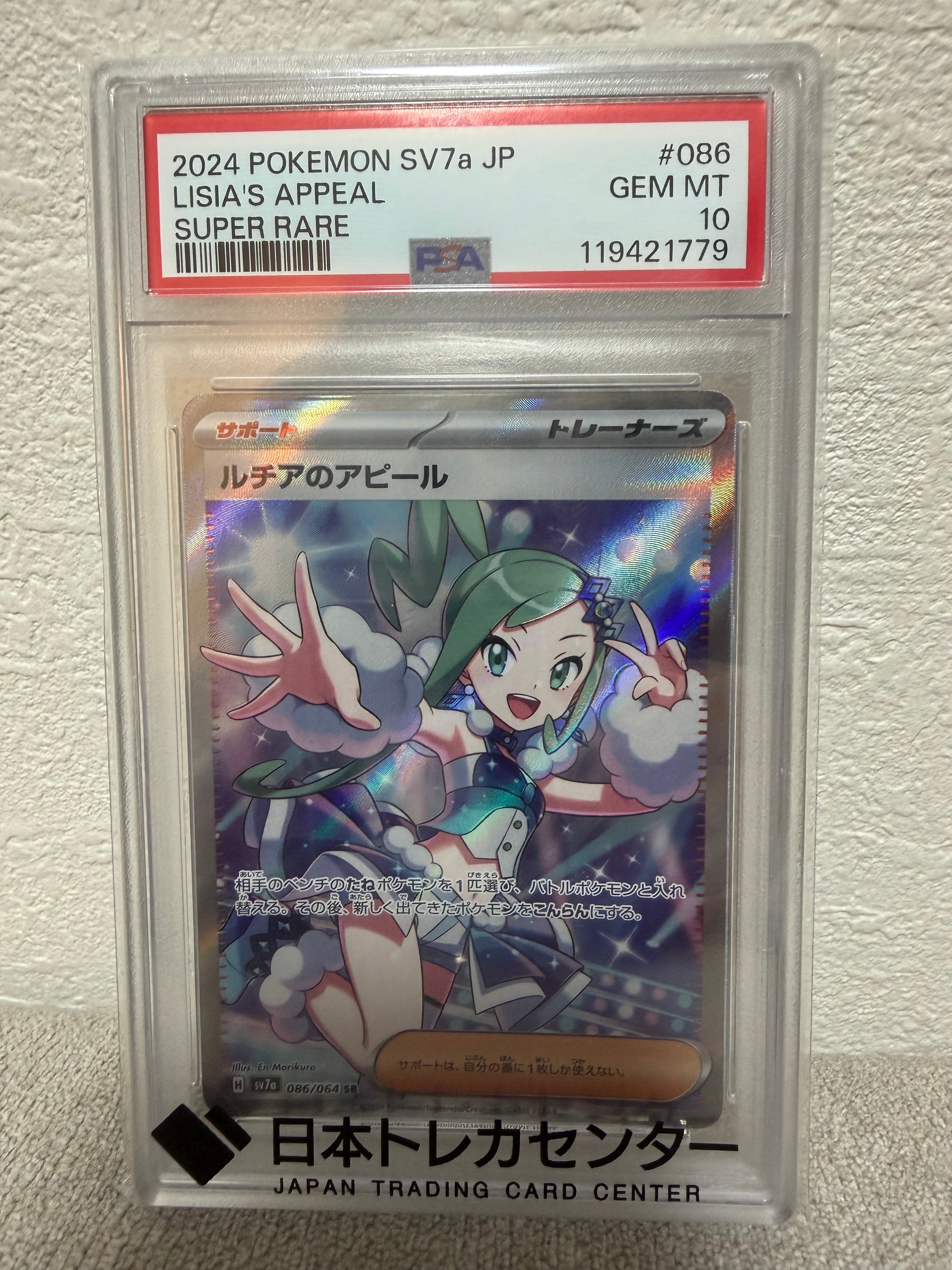 PSA10】ルチアのアピール SR [SV7a 086/064](強化拡張パック「楽園