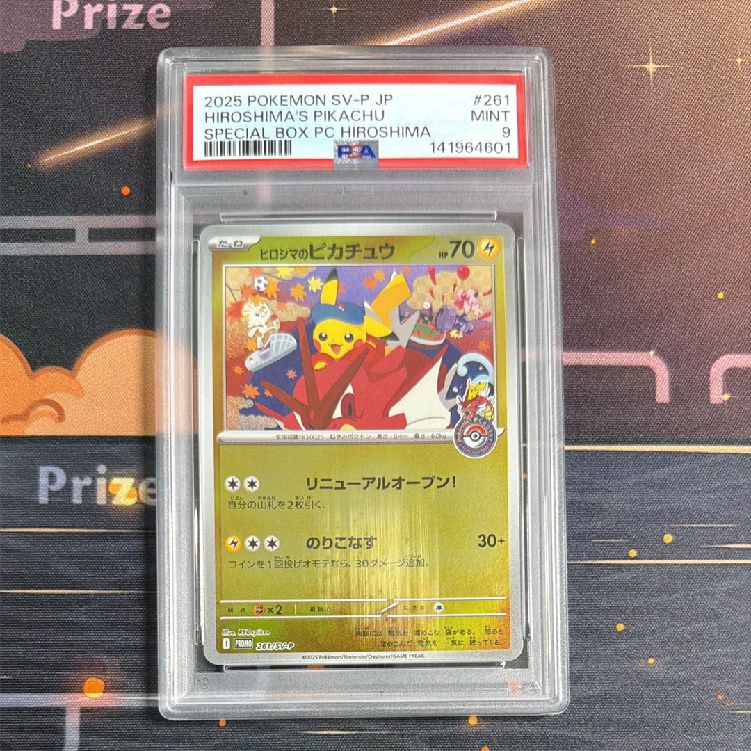 ヒロシマのピカチュウ P [SV-P 261](スペシャルBOX「ポケモンセンターヒロシマ」)