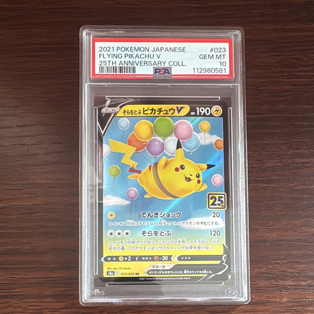 PSA10】そらをとぶピカチュウV RR[s8a 023/028](拡張パック「25th