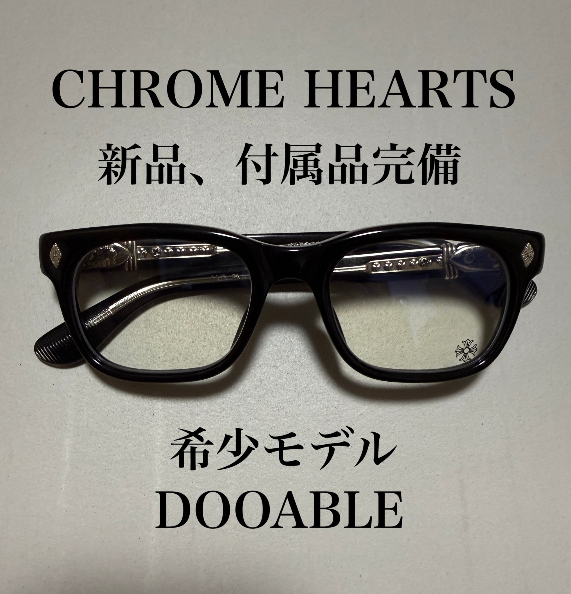 CHROME HEARTS DOOABLE メガネ 新品 付属品完備 クロムハーツ アイウェア ブラックドゥーアブル