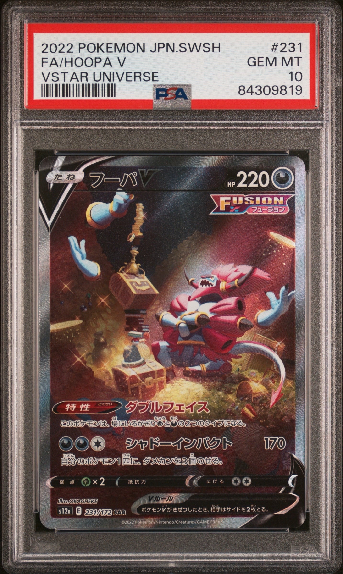 フーパV SAR[s12a 231/172](ハイクラスパック「VSTARユニバース」)