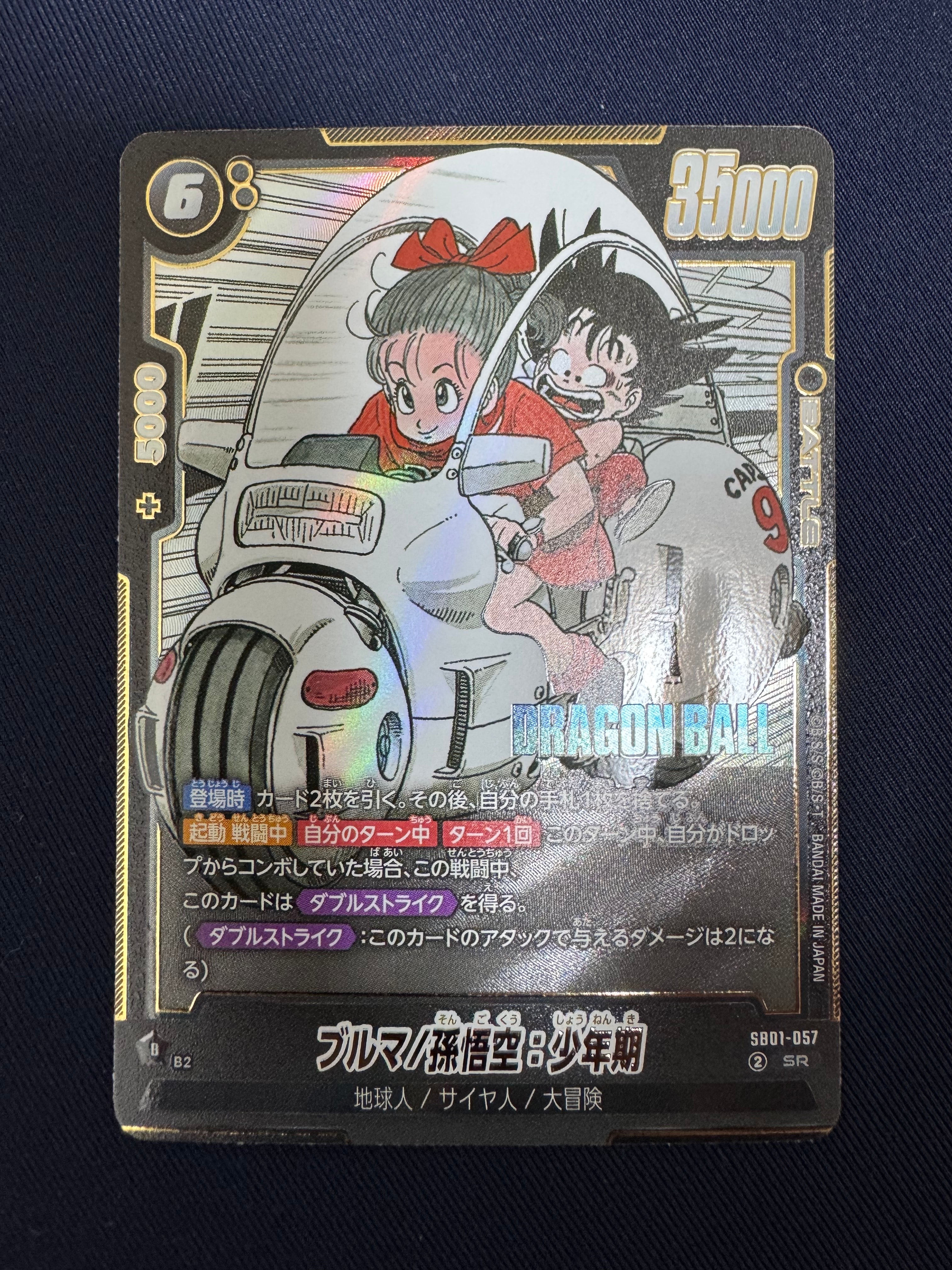 ブルマ/孫悟空:少年期 SR [SB01-057](フュージョンワールド「MANGA BOOSTER 01」)