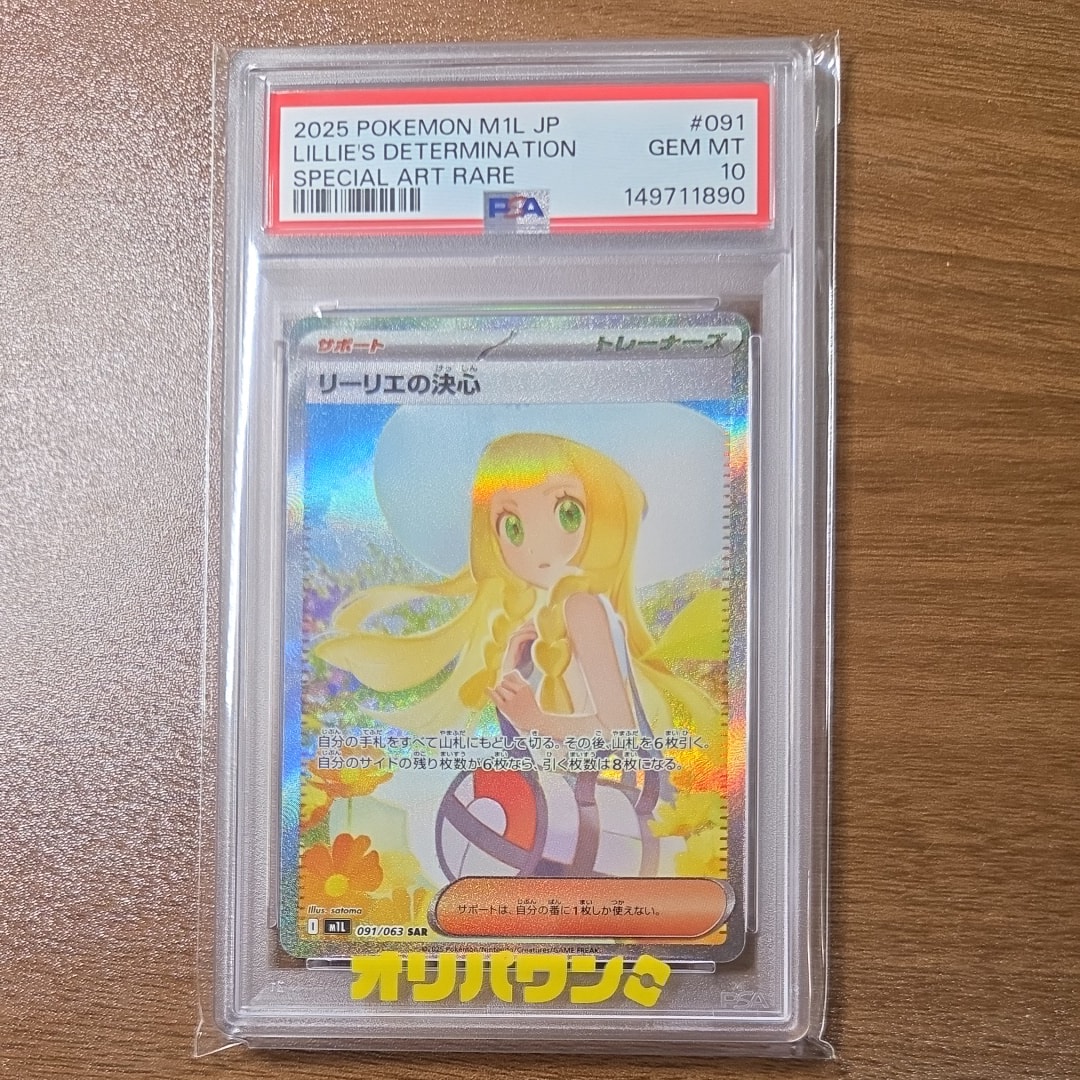 リーリエの決心 SAR [M1L 091/063](拡張パック「メガブレイブ」)