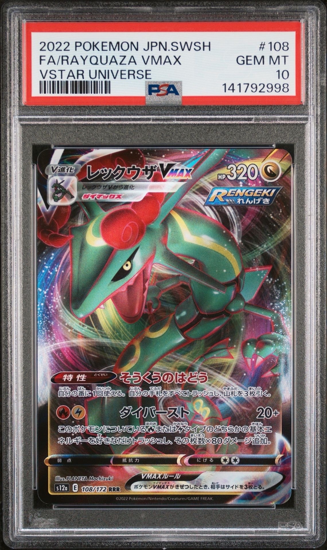 PSA10】リーリエ TR[SM10b 053/054](強化拡張パック「スカイレジェンド
