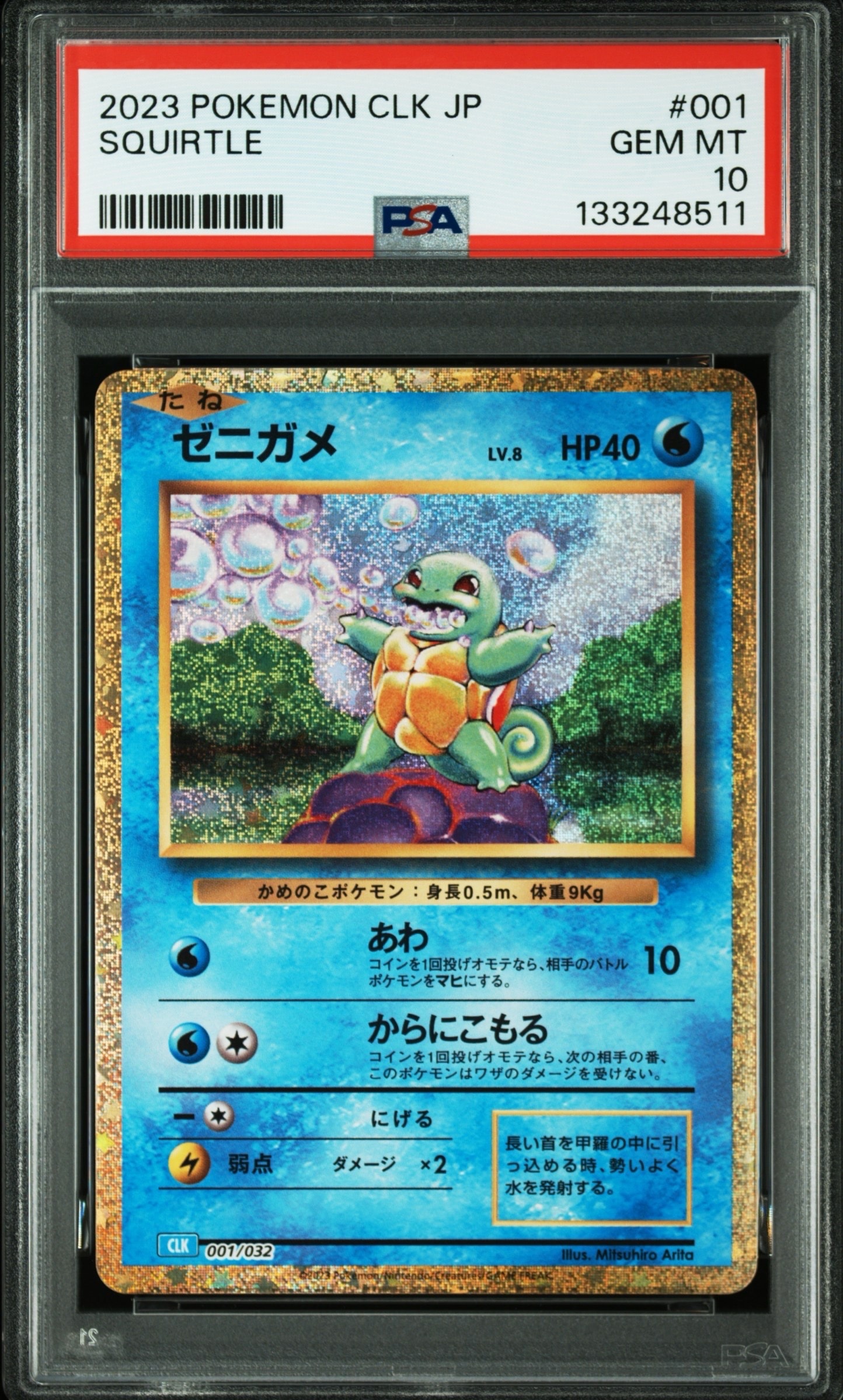 ゼニガメ [CLK 001/032](ポケモンカードゲーム Classic)