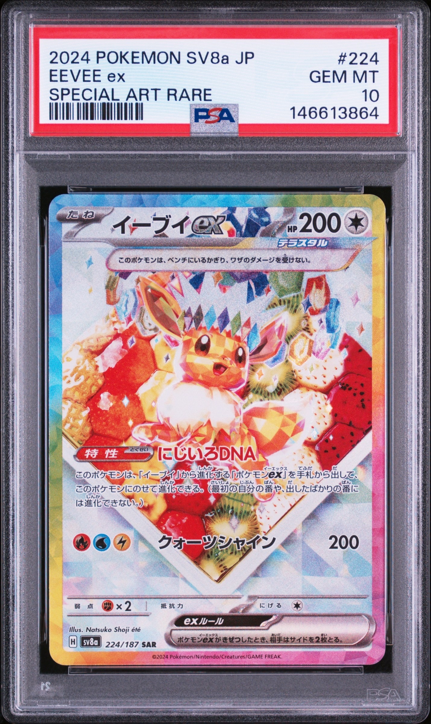 PSA10】イーブイex SAR [SV8a 224/187](ハイクラスパック「テラスタル