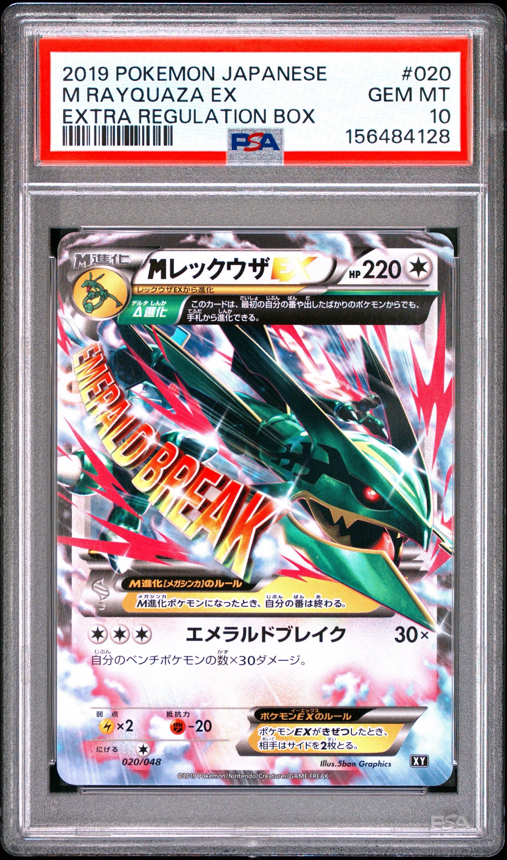 MレックウザEX [XY 020/048](BW / XY「エクストラレギュレーションBOX