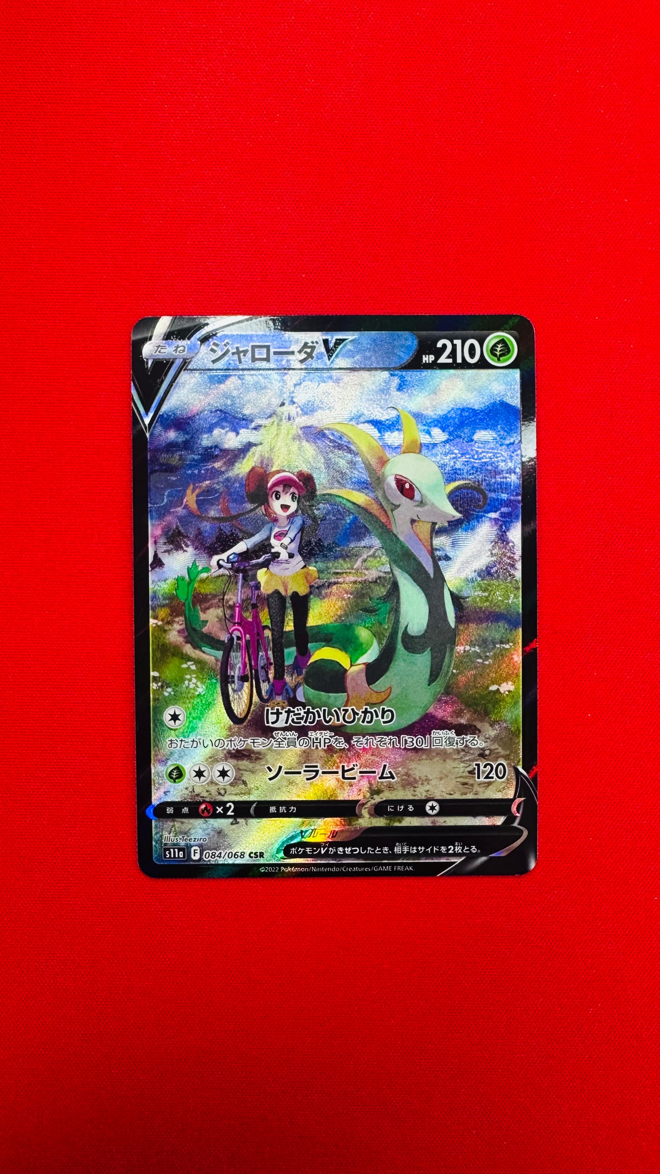 ジャローダV CSR [s11a 084/068](強化拡張パック『白熱のアルカナ』)