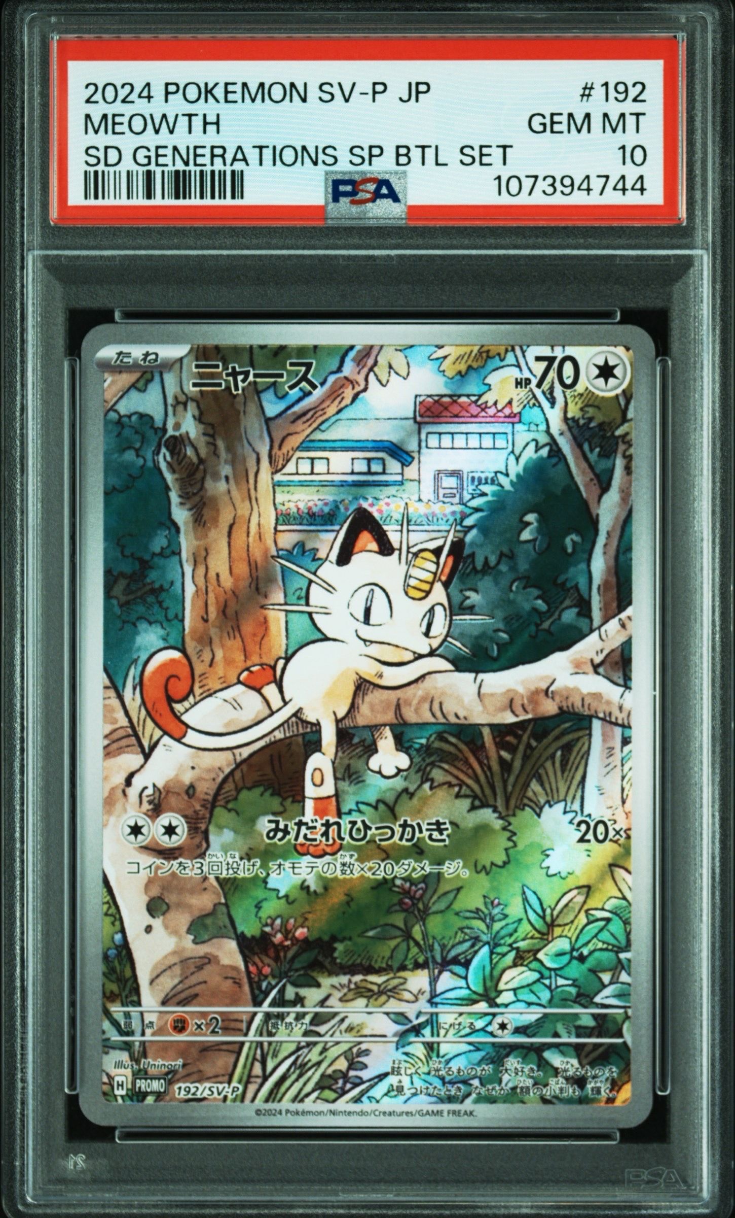 ニャース P [SV-P 192](スタートデッキ Generations「スペシャルバトルセット」)