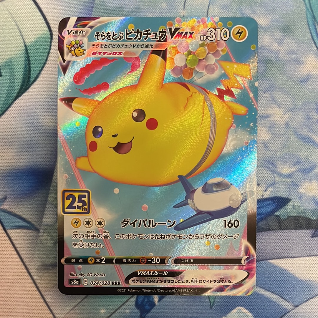 そらをとぶピカチュウVMAX RRR[s8a 024/028](拡張パック「25th アニバーサリーコレクション」)