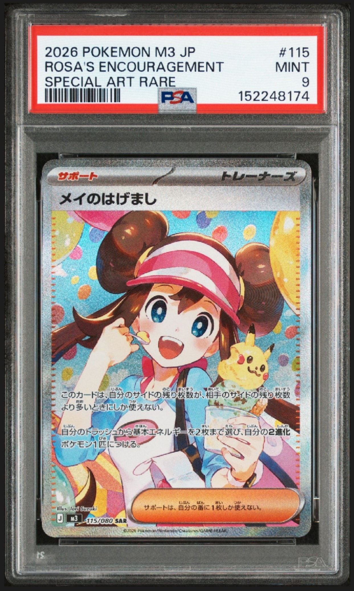 メイのはげまし SAR [M3 115/080](拡張パック「ムニキスゼロ」)