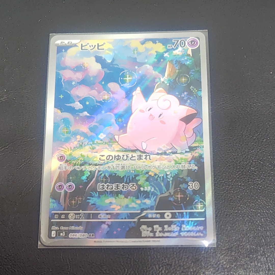 ピッピ AR [M3 086/080](拡張パック「ムニキスゼロ」)