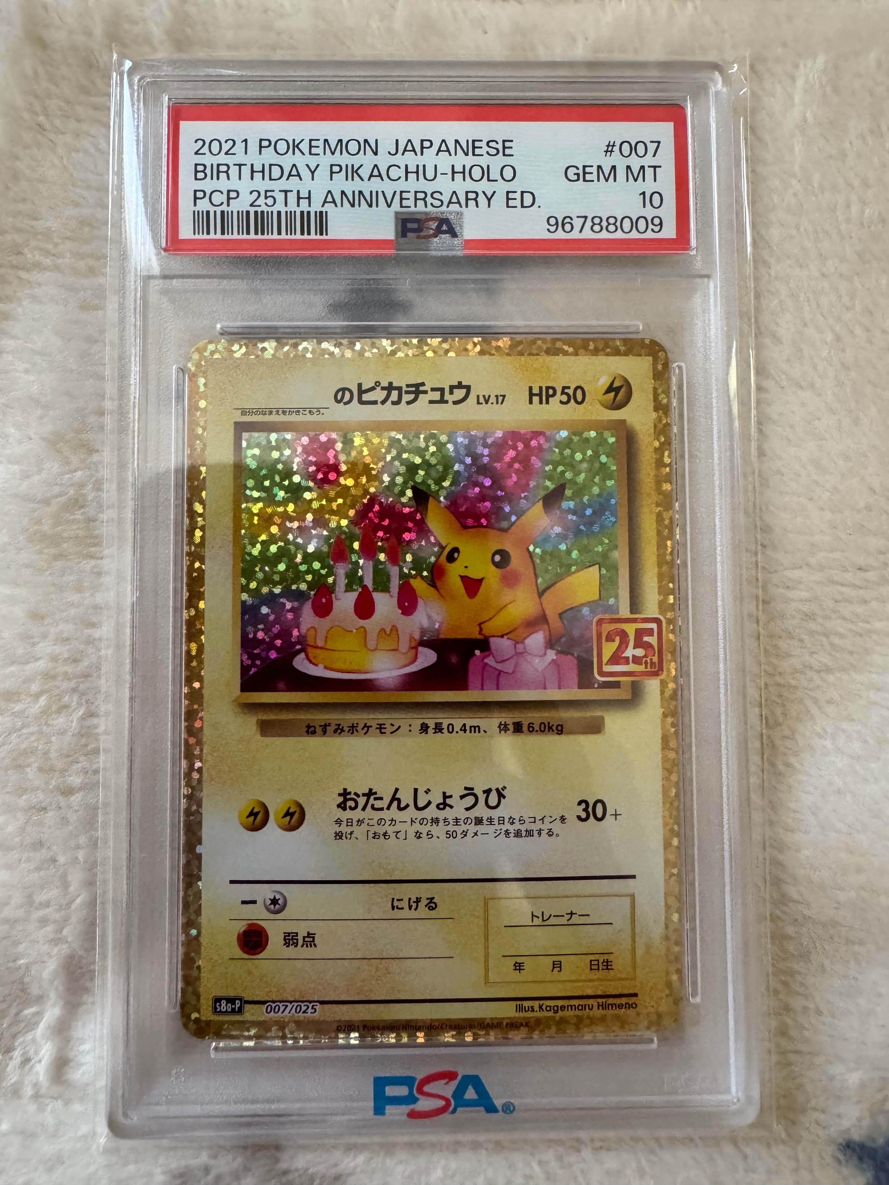 _のピカチュウ: プロモ (お誕生日ピカチュウ) [S8a-P 007/025](プロモカードパック 25th ANNIVERSARY edition)