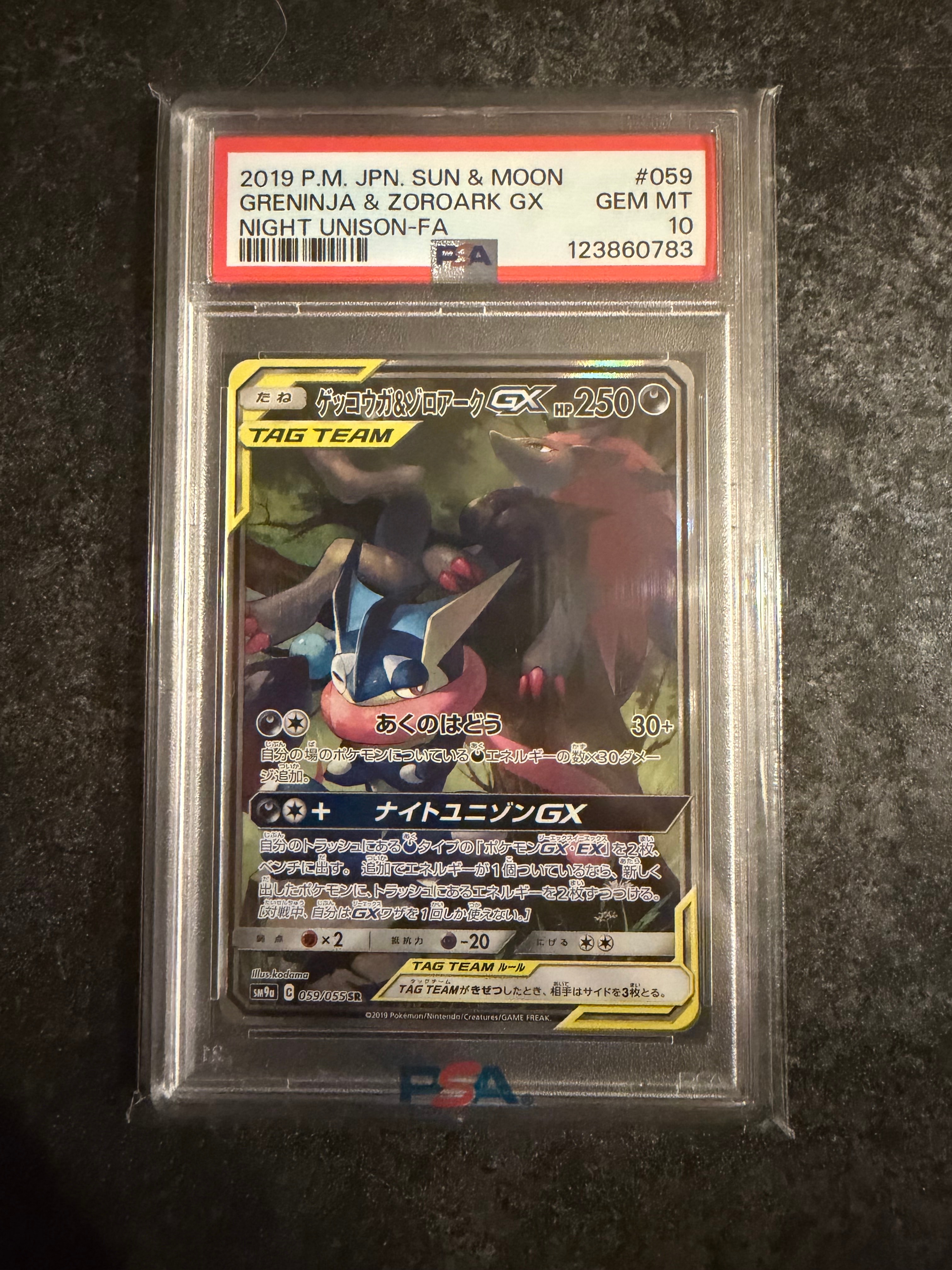 ゲッコウガ&ゾロアークGX SR: SA[SM9a 059/055](強化拡張パック「ナイトユニゾン」)