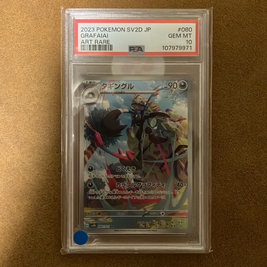 Grafaiai AR[SV2D 080/071](Expansion Pack "Clay burst")