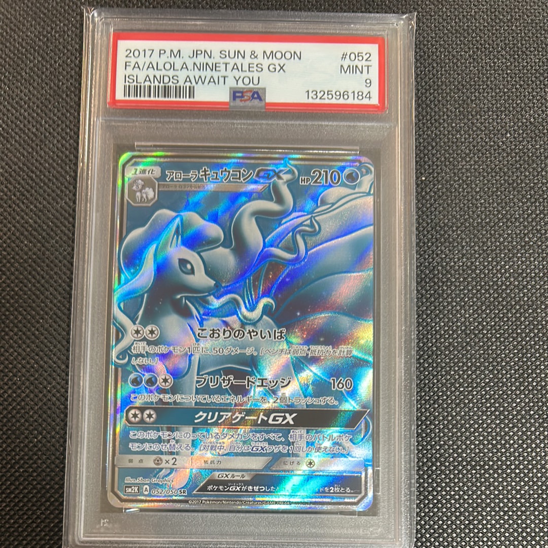 アローラキュウコンGX SR[SM2K 052/050](拡張パック「キミを待つ島々