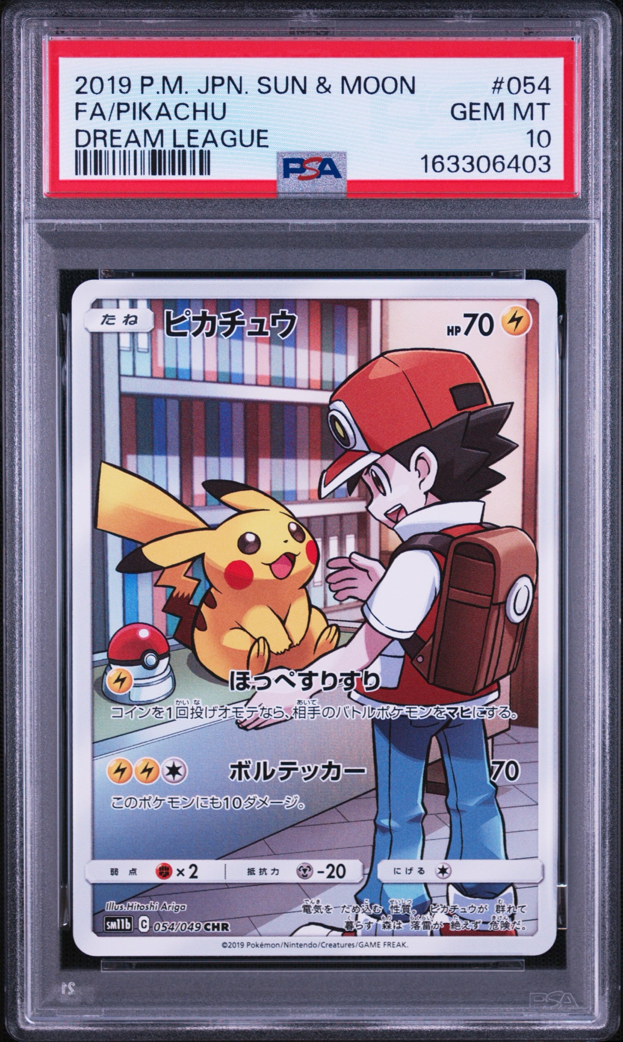 ピカチュウ CHR[sm11b 054/049](強化拡張パック「ドリームリーグ