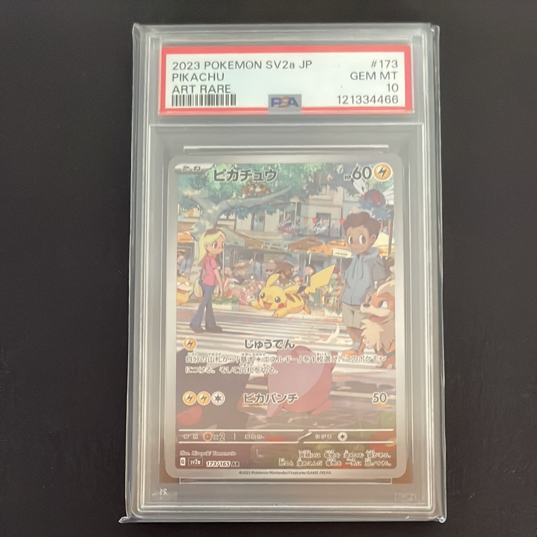 ピカチュウ AR[SV2a 173/165](強化拡張パック「ポケモンカード151」)