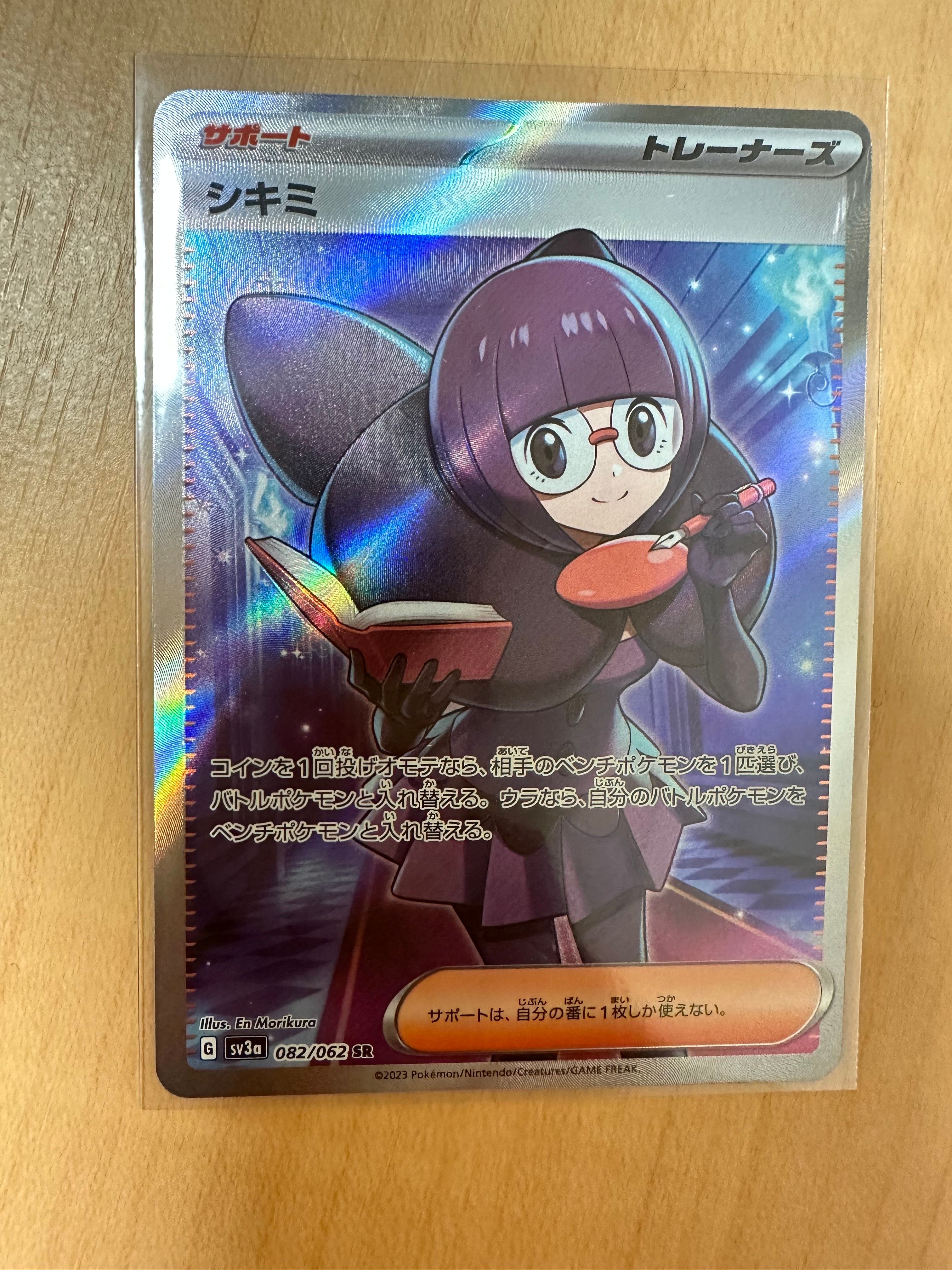 シキミ SR[SV3a 082/062](強化拡張パック「レイジングサーフ」)