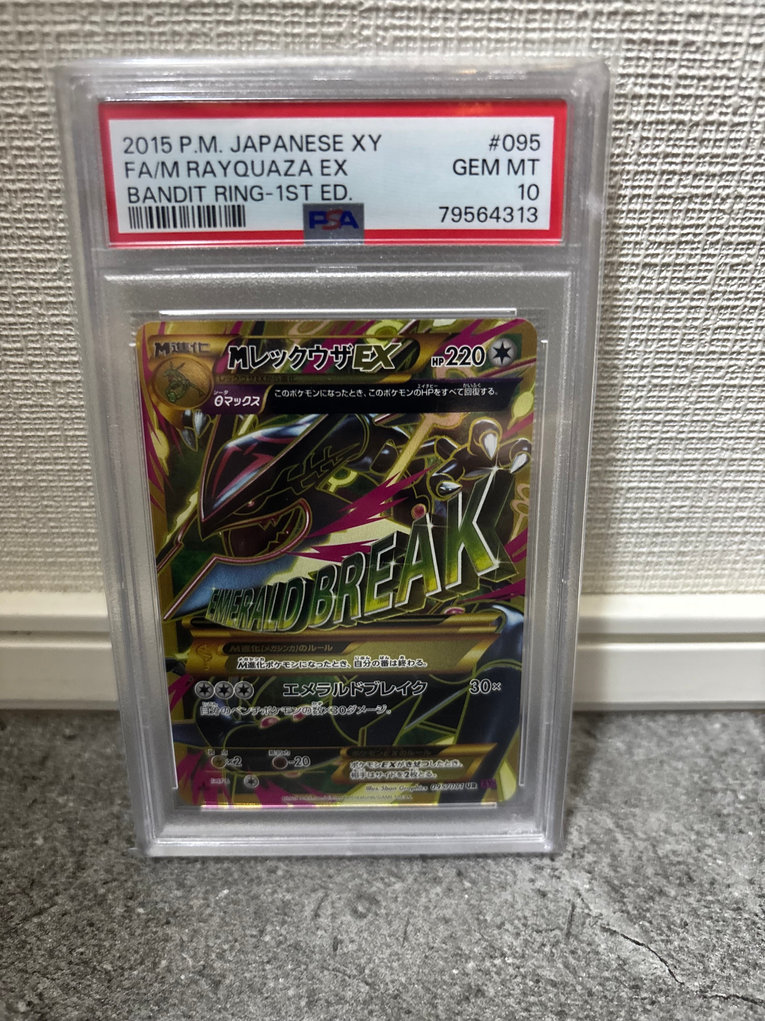 PSA10】MレックウザEX UR :1ED [XY7 095/081](拡張パック「バンデット