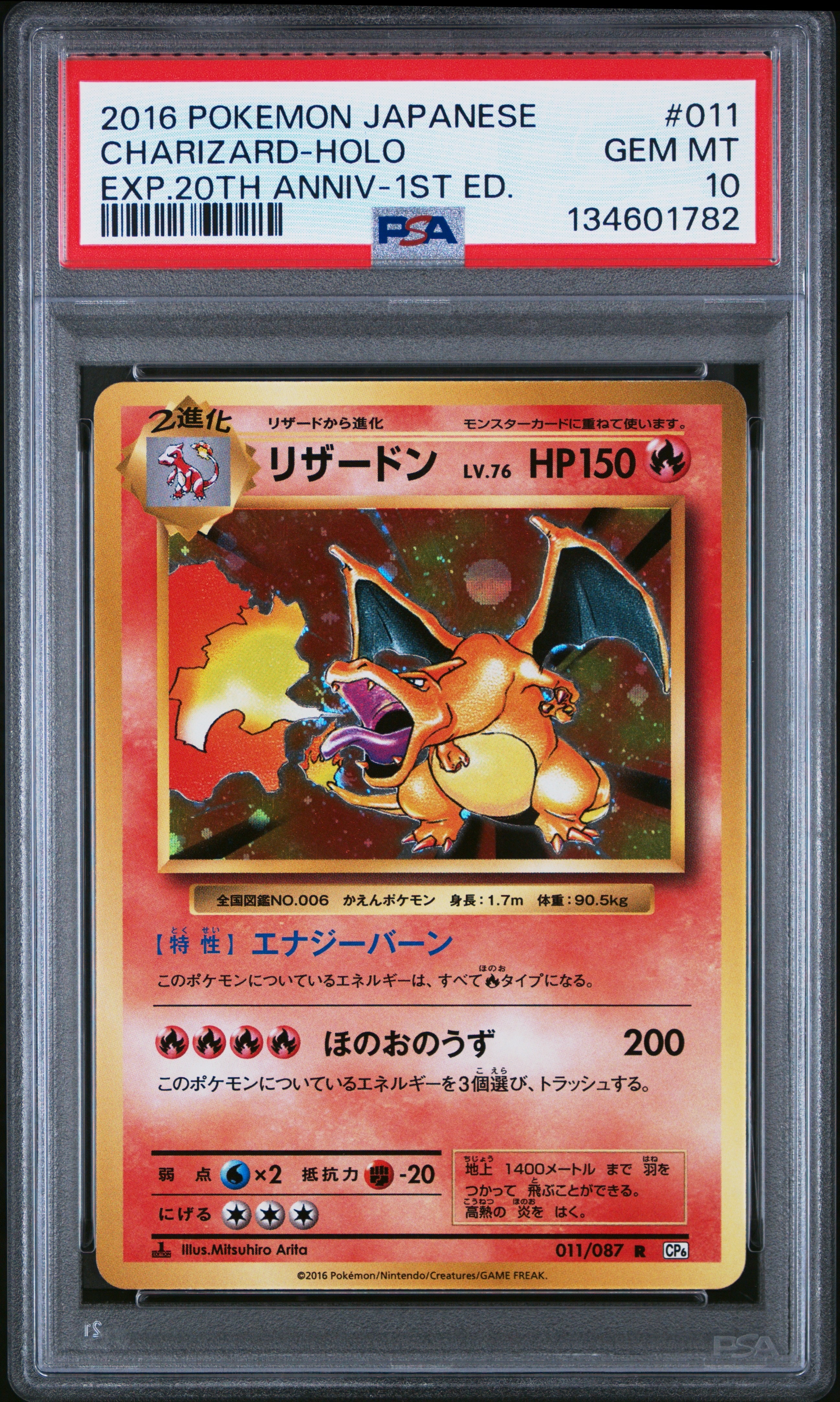 リザードン R :1ED [CP6 011/087](コンセプトパック「ポケットモンスターカードゲーム 拡張パック 20th Anniversary」)