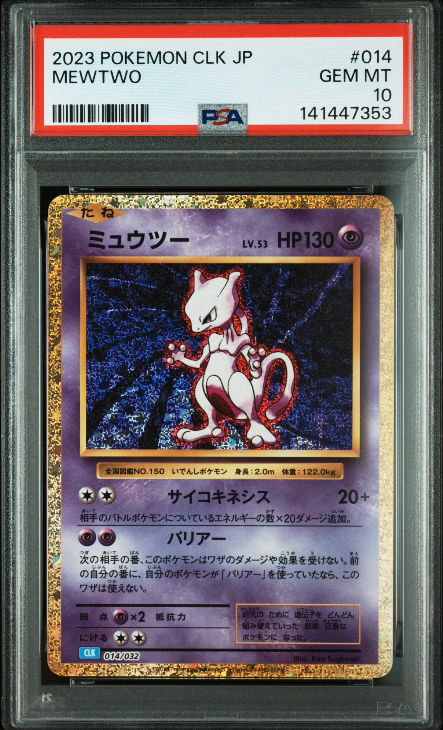 ミュウツー [CLK 014/032](ポケモンカードゲーム Classic)