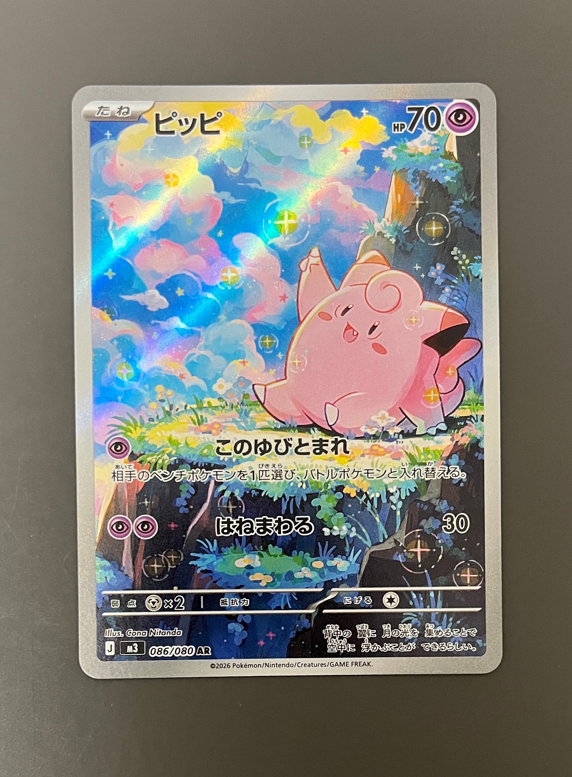 PSA10】ピッピ AR [M3 086/080](拡張パック「ムニキスゼロ」) 1枚の