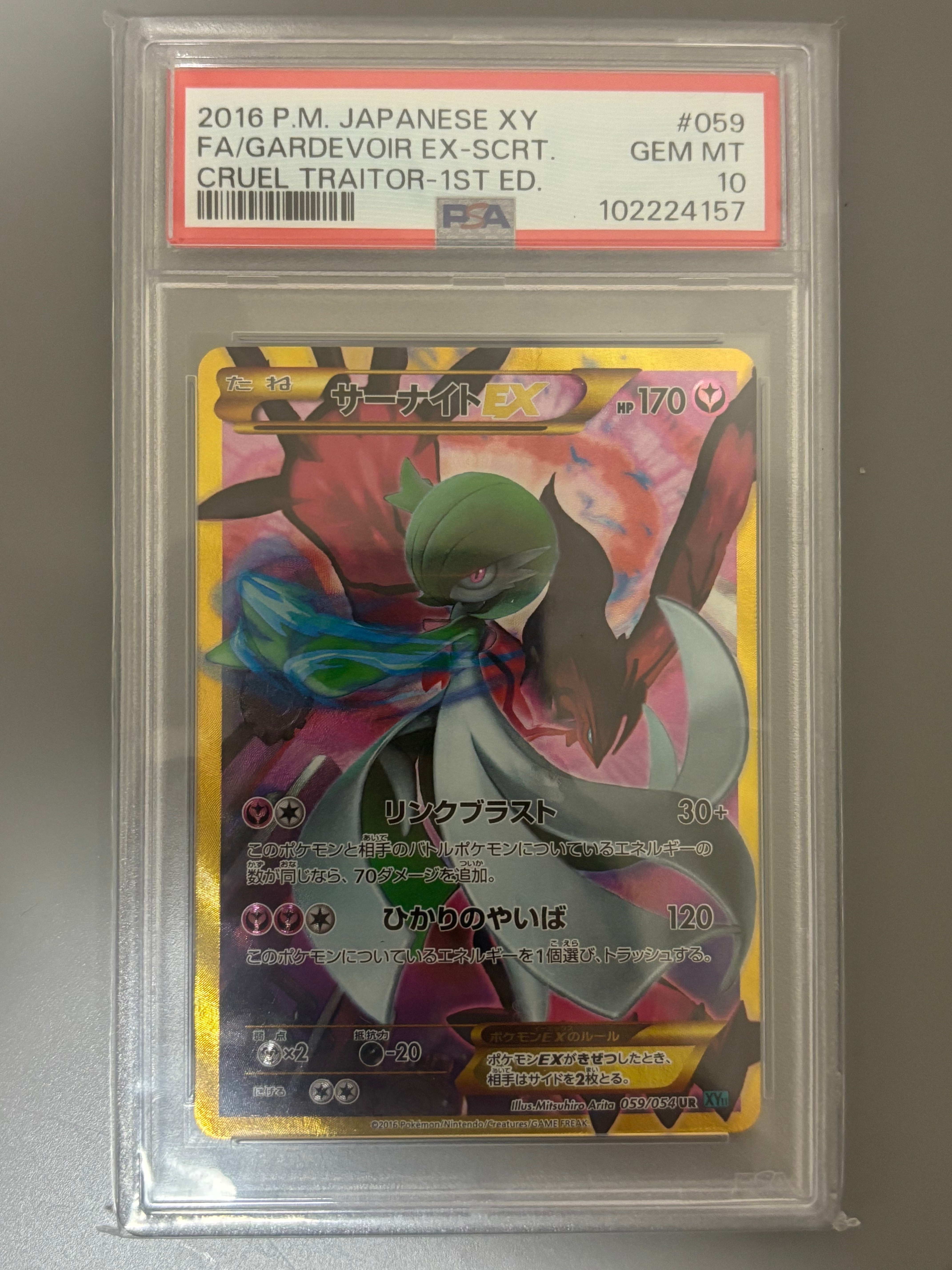 サーナイトEX UR :1ED [XY11 059/054](拡張パック「冷酷の反逆者」)の