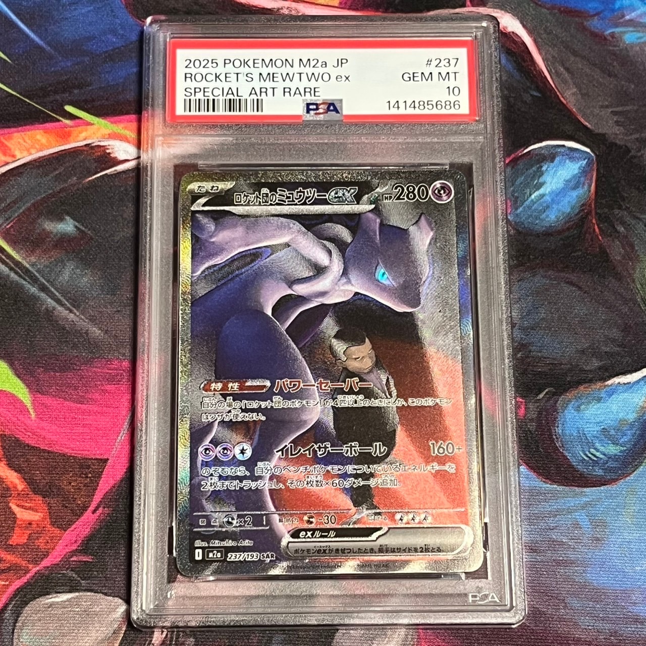 ロケット団のミュウツーex SAR [M2a 237/193](ハイクラスパック「MEGAドリームex」)